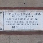 Мемориальная доска на здании флотского полуэкипажа